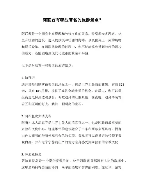 阿联酋有哪些著名的旅游景点？