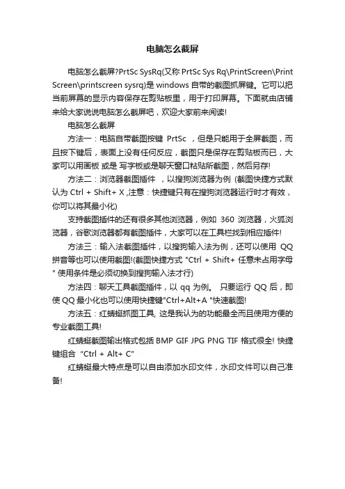电脑怎么截屏