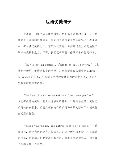 法语优美句子