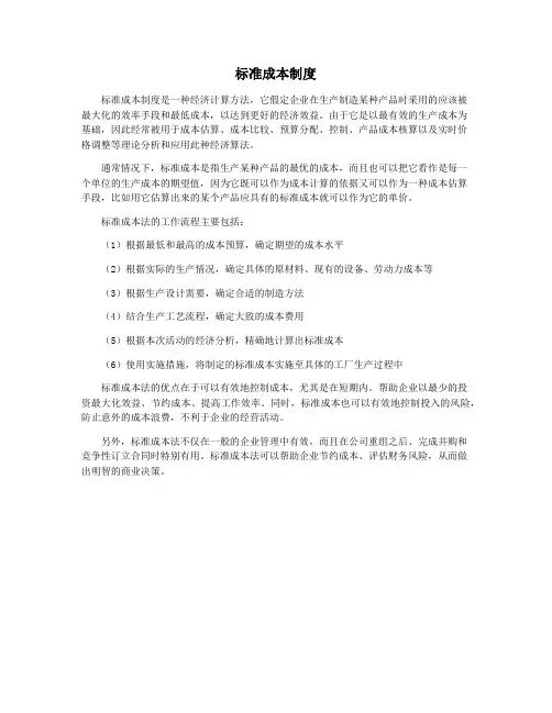 标准成本制度