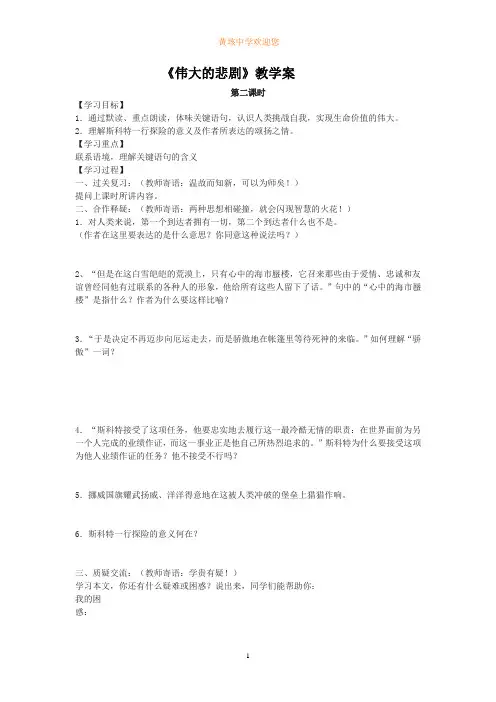 人教版七年级语文下册 《伟大的悲剧》第2课时教案王之波