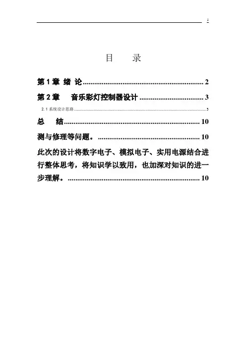 音乐彩灯控制电路