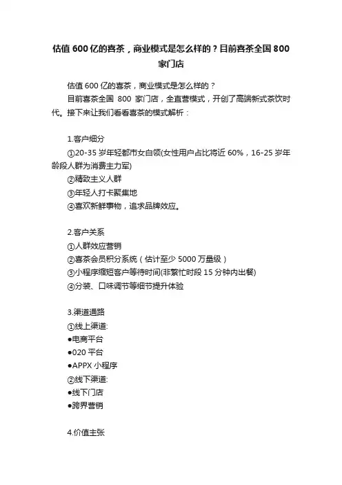 估值600亿的喜茶，商业模式是怎么样的？目前喜茶全国800家门店