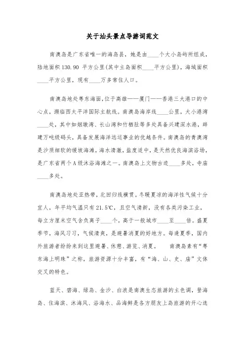 关于汕头景点导游词范文（2篇）