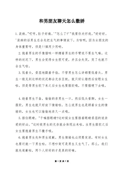 和男朋友聊天怎么撒娇