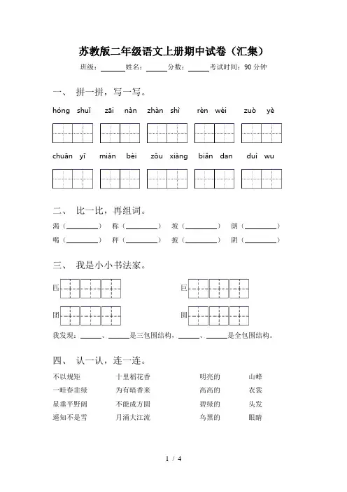 苏教版二年级语文上册期中试卷(汇集)