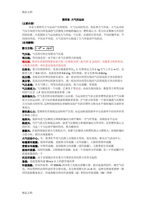 最新第四章习题-气象学与气候学资料
