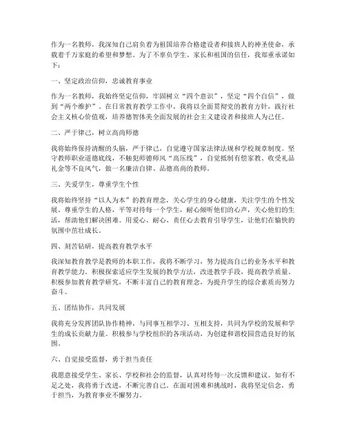 教师师德师风保证书