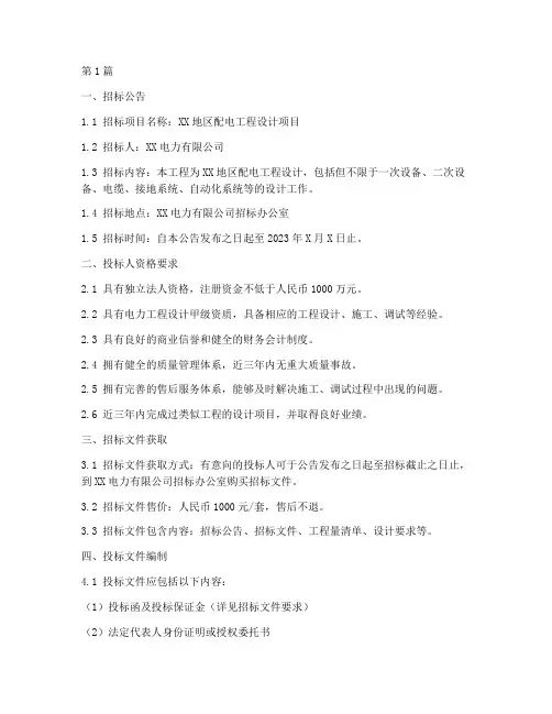 配电工程设计招标文件(3篇)