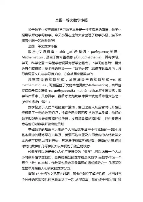 全国一等奖数学小报