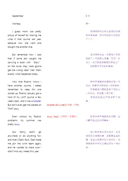 (第2册)小屁孩日记英中对照 P1-9