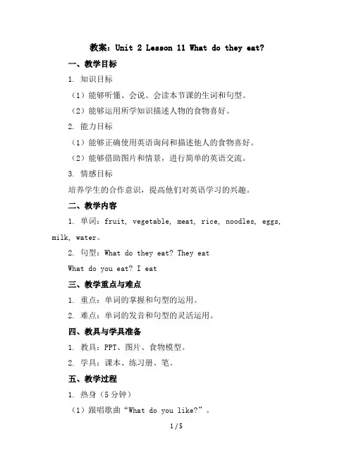 Unit2Lesson11Whatdotheyeat(教案)2023-2024学年英语三年级下册