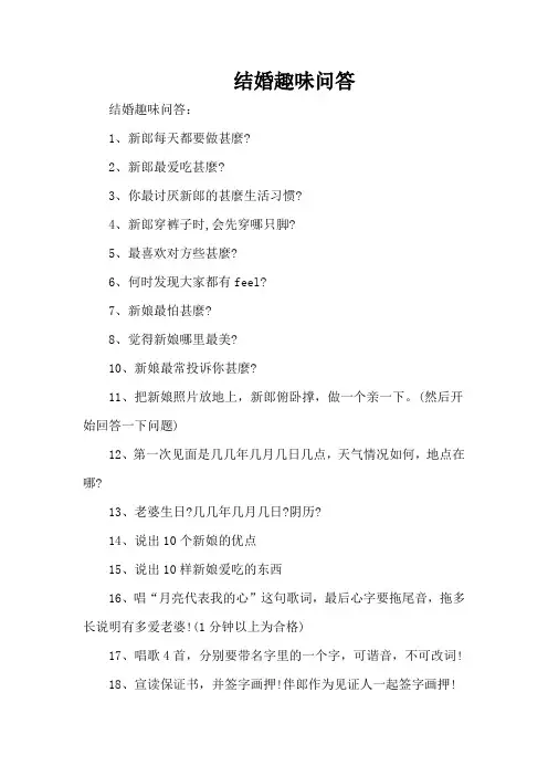 结婚趣味问答