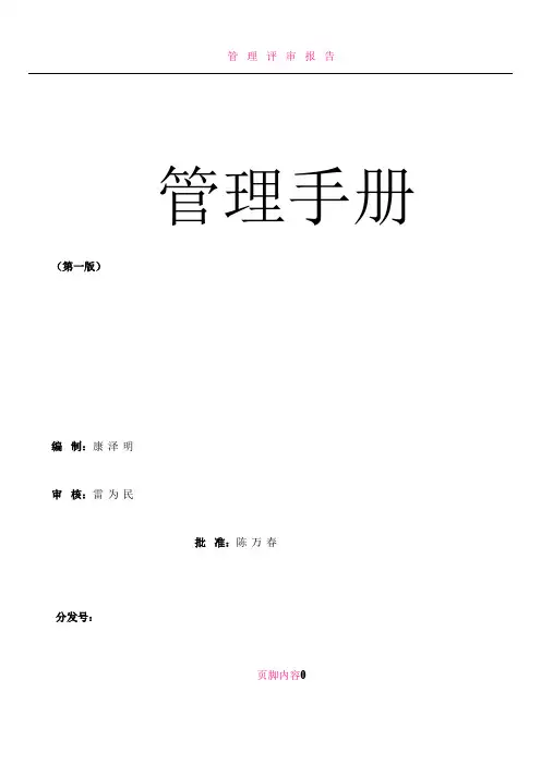 三标一体管理手册3