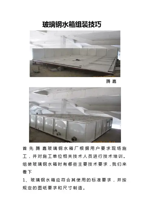 玻璃钢水箱组装技巧