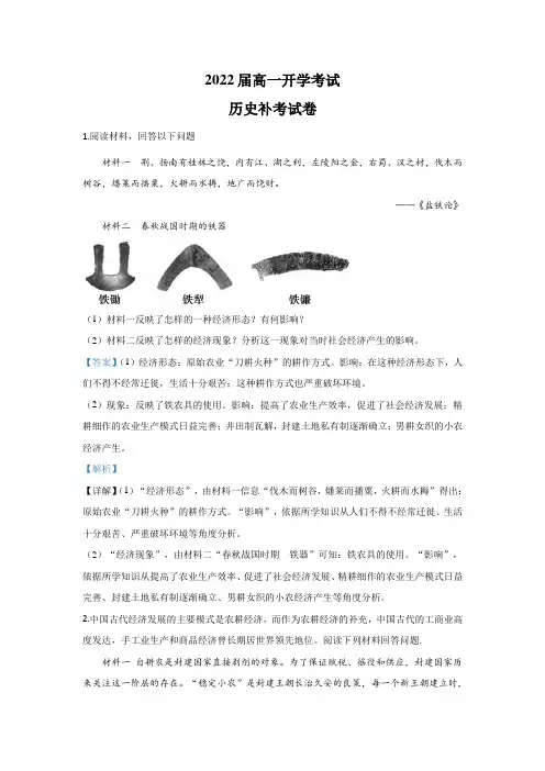 云南省德宏州梁河县第一中学2019-2020学年高一下学期开学考试补考历史试题 Word版含解析