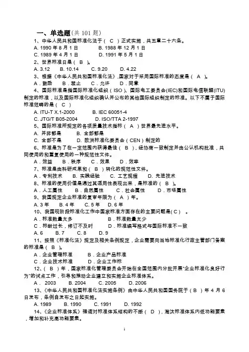 八大员九大员标准员题库考核大纲习题集及上级题库