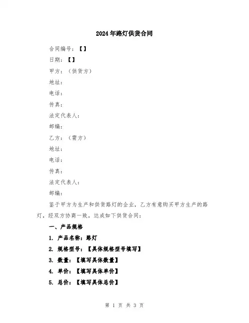 2024年路灯供货合同