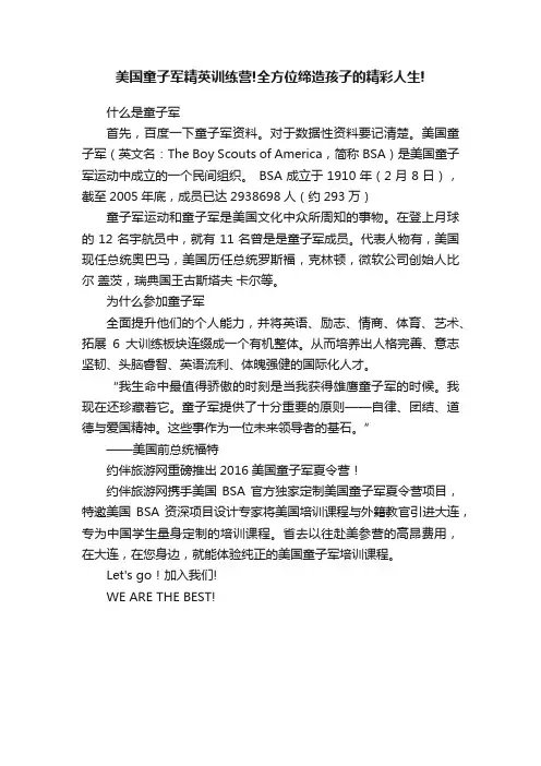 美国童子军精英训练营!全方位缔造孩子的精彩人生!