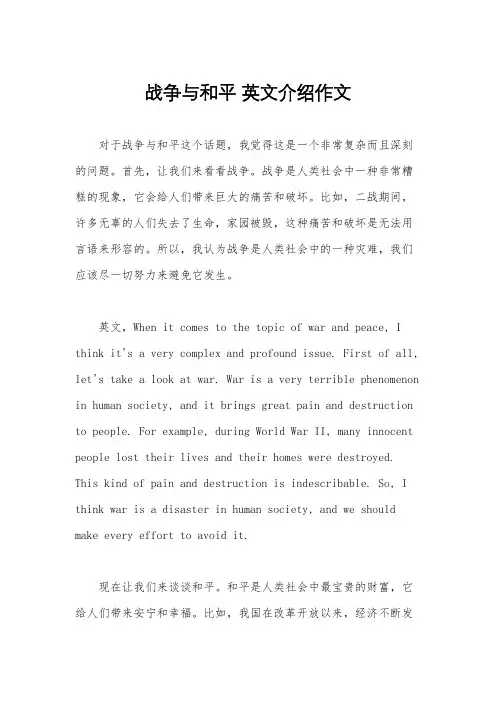 战争与和平 英文介绍作文