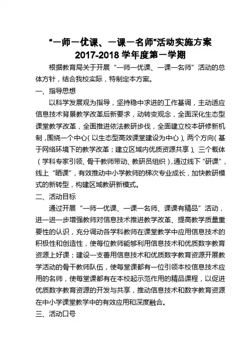 2017秋季一师一优课活动方案