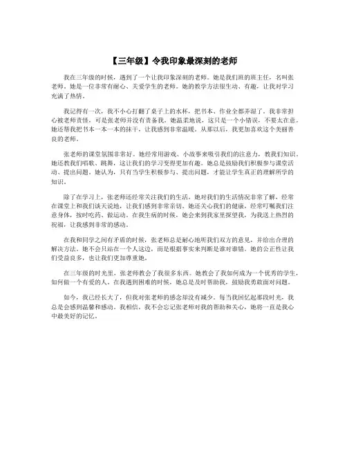 【三年级】令我印象最深刻的老师