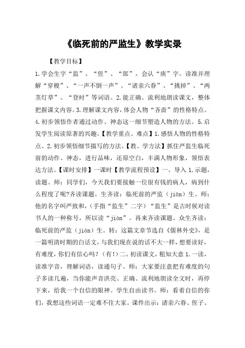 《临死前的严监生》教学实录_教案教学设计_2