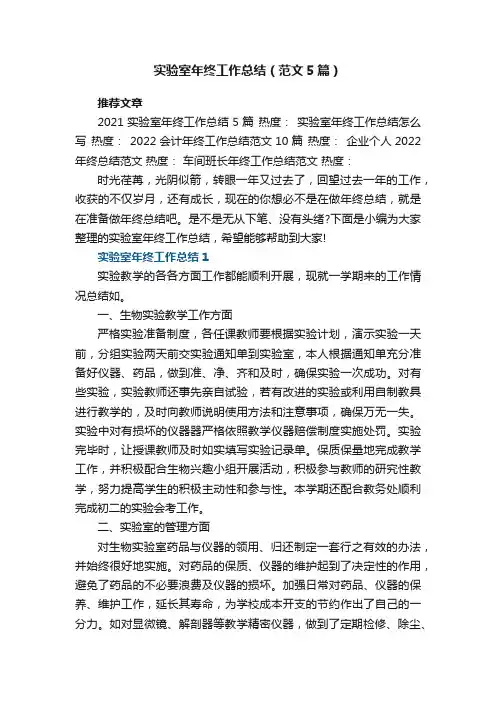 实验室年终工作总结（范文5篇）