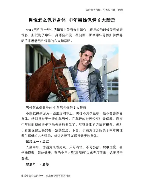 男性怎么保养身体 中年男性保健6大禁忌