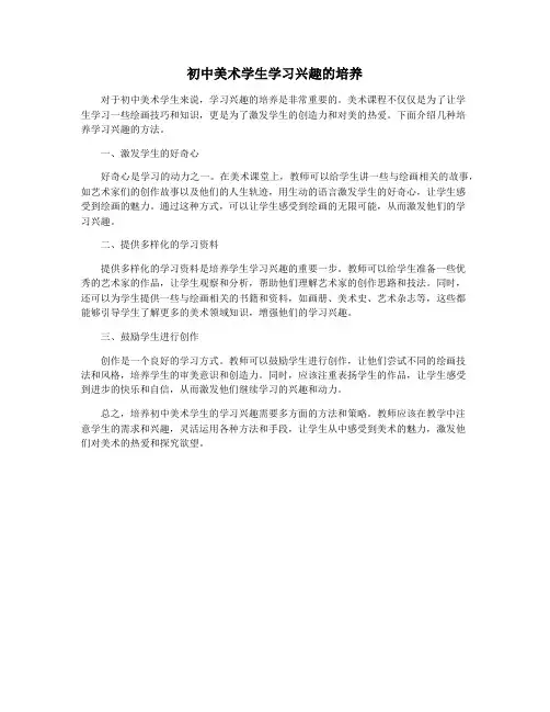 初中美术学生学习兴趣的培养