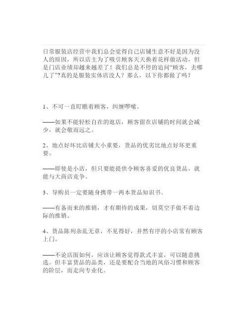服装店留客的20种有效方式