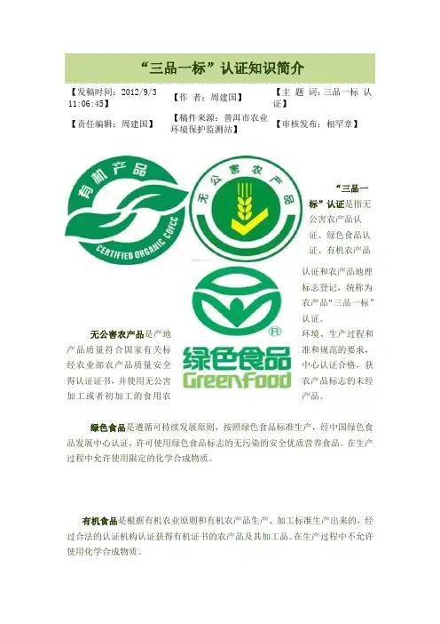三品一标简介