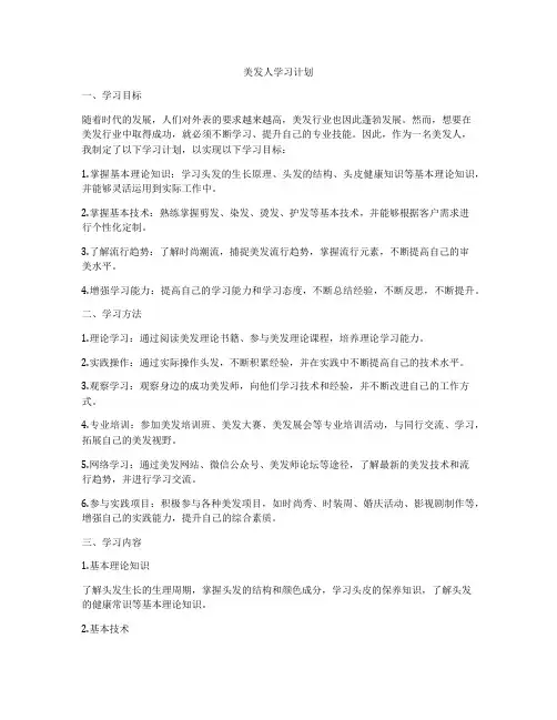 美发人学习计划