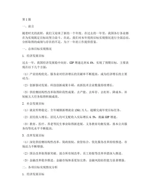 年度总结目标实现情况(3篇)