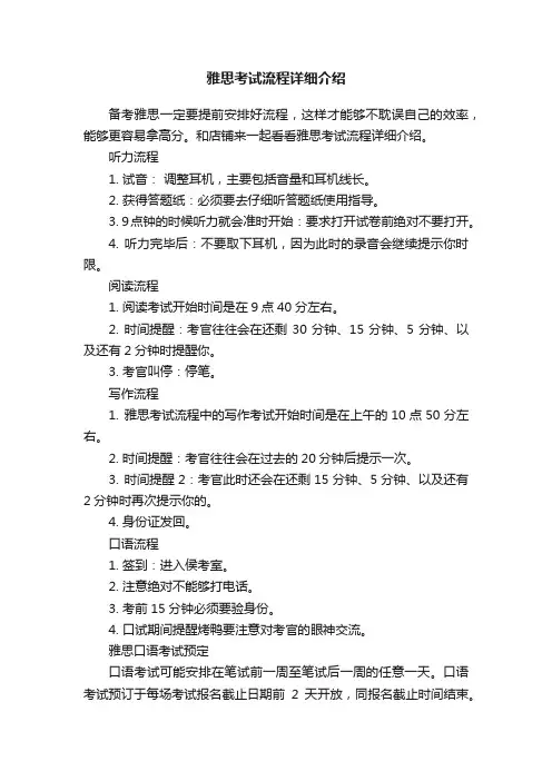 雅思考试流程详细介绍