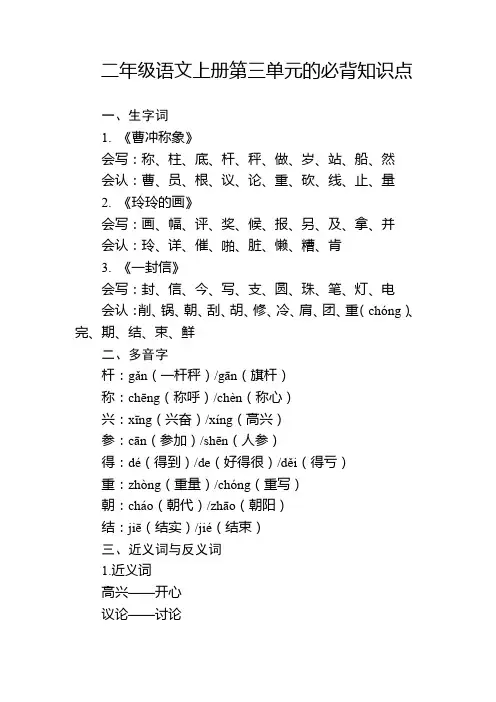 二年级语文上册第三单元的必背知识点