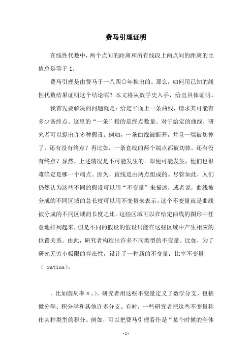 费马引理证明