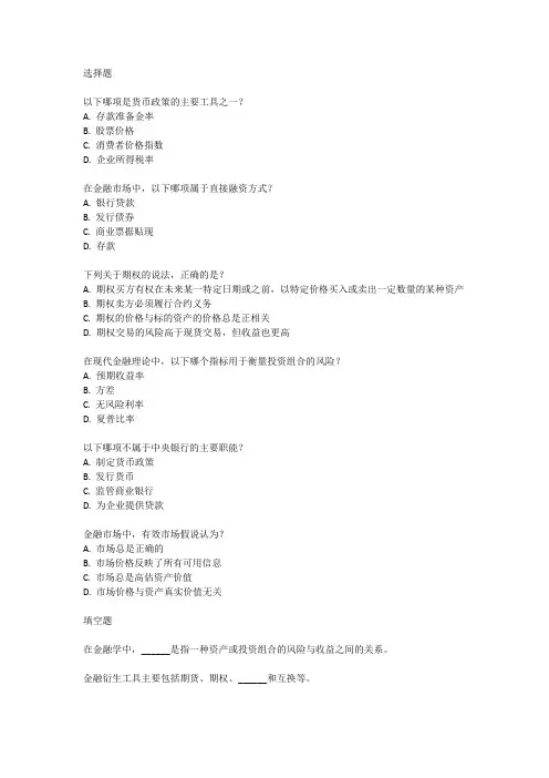 金融博士考试真题