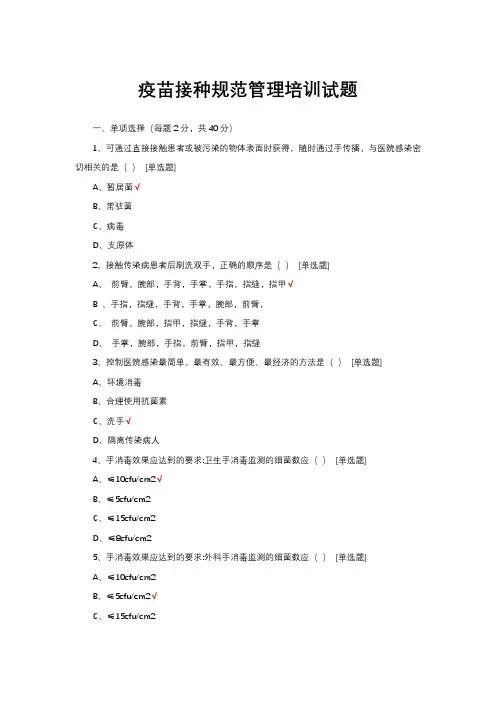 疫苗接种规范管理培训试题与答案解析