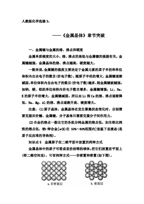 2019-2020年第二学期人教版化学选修3章节突破：3.3  金属晶体【答案+解析】