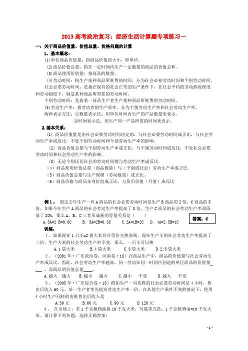 高考政治复习 经济生活计算题专项练习1 商品价值量、