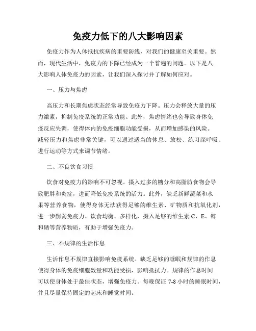 免疫力低下的八大影响因素