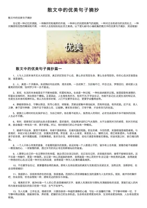 散文中的优美句子摘抄