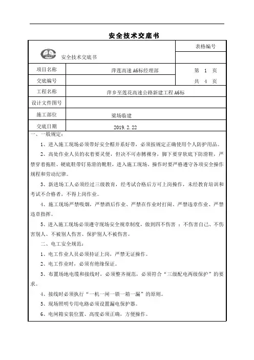 梁场临建安全技术交底