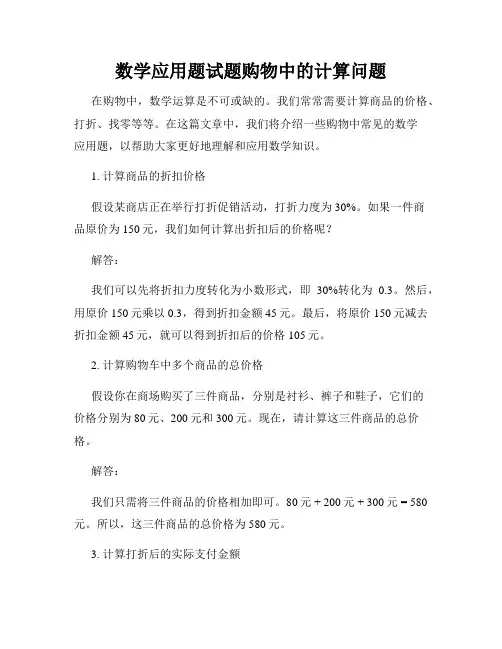 数学应用题试题购物中的计算问题