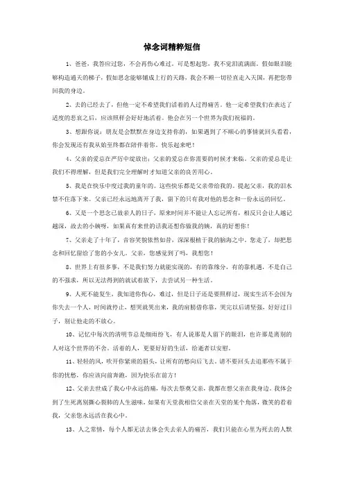 悼念词精粹短信