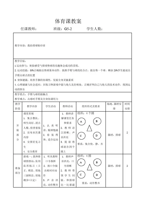排球垫球教案