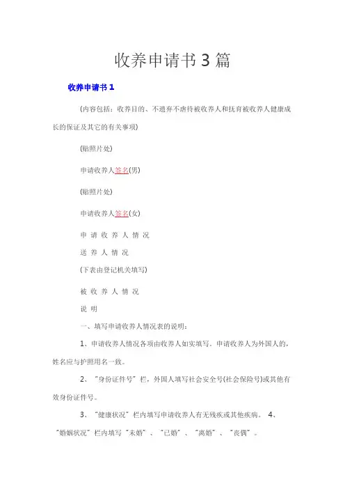 收养申请书3篇