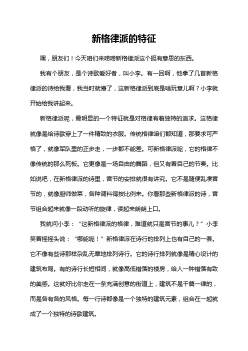 新格律派的特征
