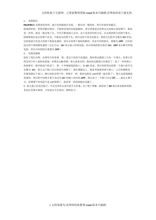 Profibus-mpi-DP接口内部连接图